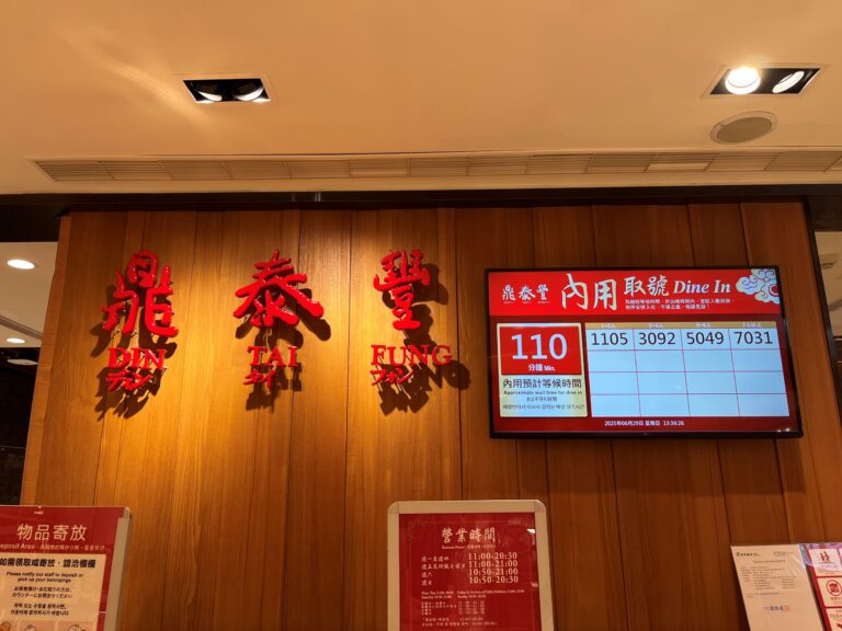 My Two Din Tai Fung Experiences This Summer （One Without A Wait!)