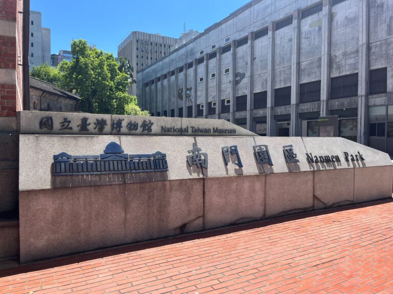 Visiting the National Taiwan Museum Nanmen Branch In Taipei